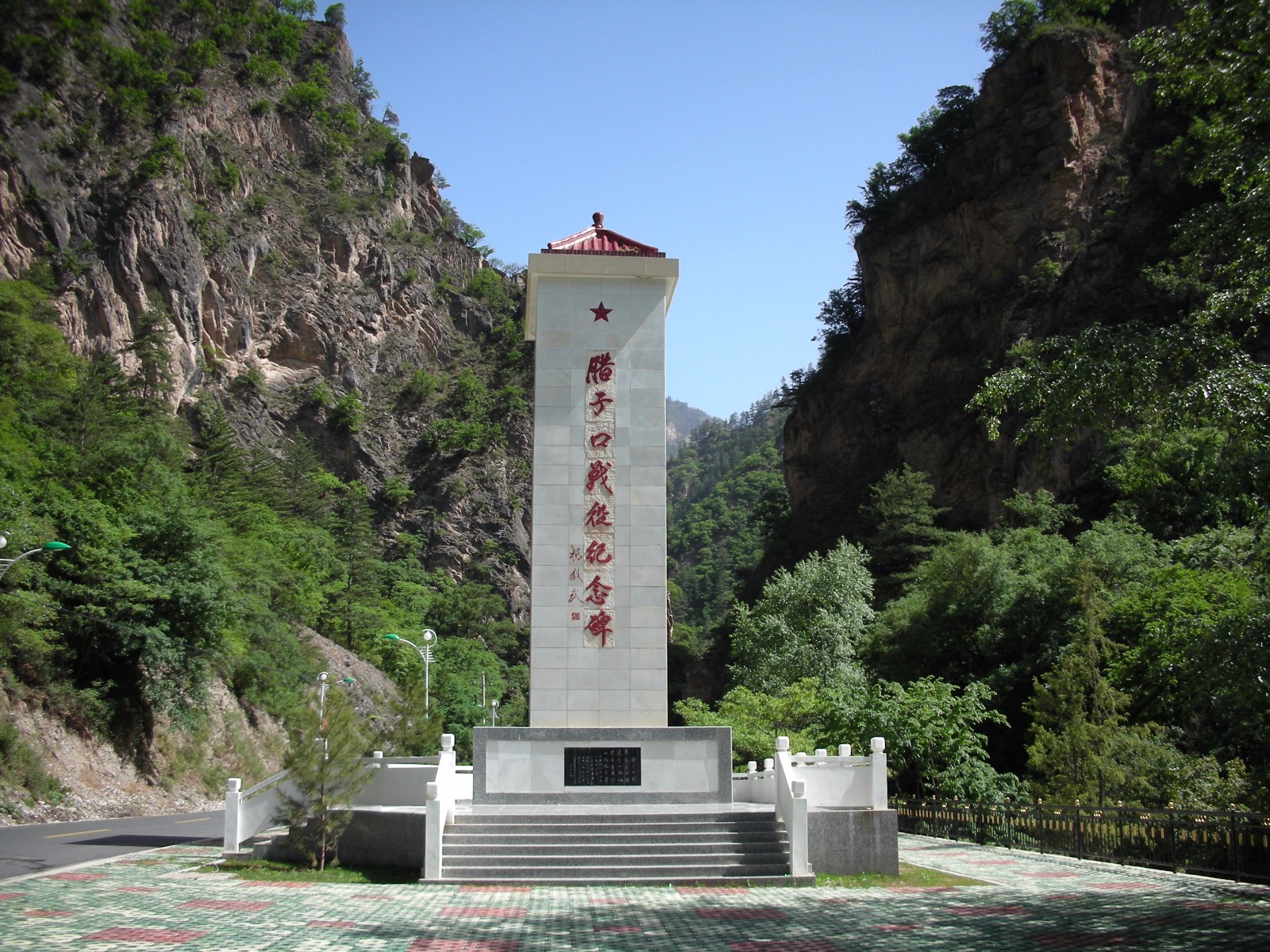 腊子口战役纪念碑.jpg